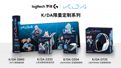 罗技G x拳头游戏 打造首款K/DA限量定制 中国首发