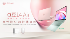 华硕发布a豆14 Air AI超轻薄本：搭载锐龙7 8845H、续航达